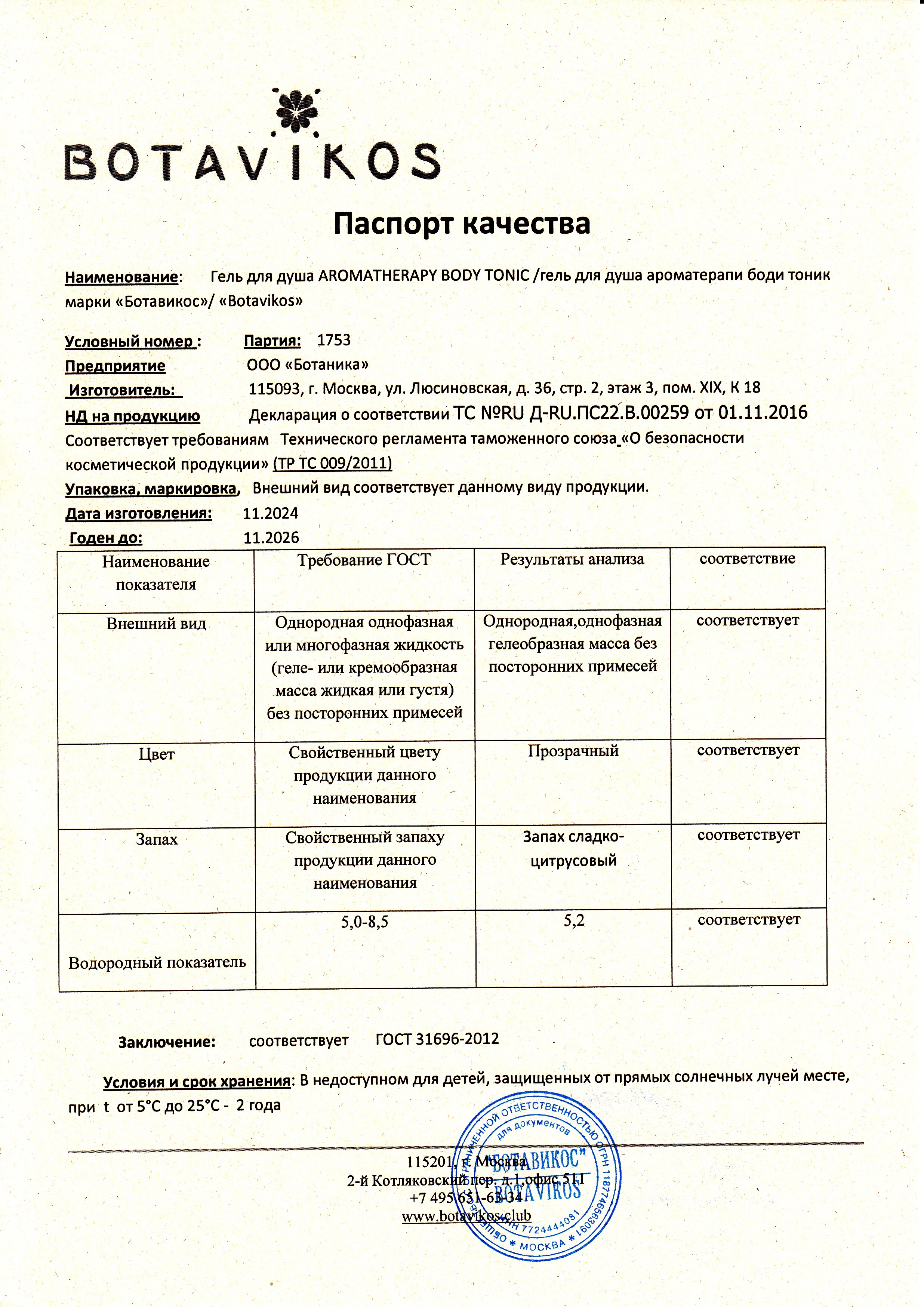 Паспорт №112024